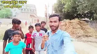 💁‍♂️বাহাদুরপুর ভ্রমণ 😱🚲|  কান্দী, মুর্শিদাবাদ | Bahadurpur Travel Tour | Kandi , Murshidabad