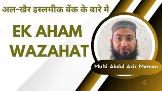 Alert 🚨 ! Aham Wazahat/Al Khair Islamic Bank Ke bare me