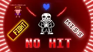 【本家UTをくれ】Bad Time Simulator Sans Fight No Hit!