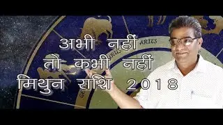 YEARLY HOROSCOPE  2018 II GEMINI II SANJEEV BAKSHI (ASTROLOGER) II