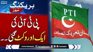 Another Major Wicket Down of PTI | SAMAA TV
