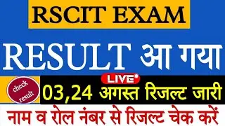 RSCIT Result 2025/RSCIT Exam Paper Result 03,24 August 2025/Rkcl Vmou Rscit result Kab Aayega 2025