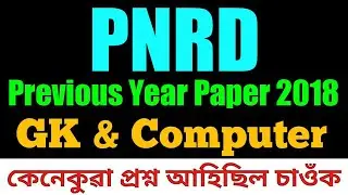 PNRD 2018 QUESTION PAPER ANALYSIS/GK and Computer Section/Important for upcoming ASSAM POLICE/PNRD