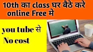 How to do 10th class online for free || How to do 10th coaching online on YouTube || online