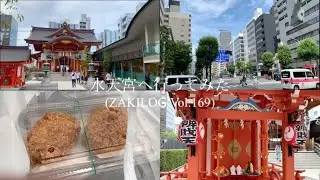 水天宮へ行ってみた(ZAKILOG Vol.169)