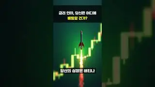 💥2026 금리인하 임박! TLT vs SHY, 채권 투자 벼락부자 vs 안정 수익? 당신의 선택은?! #금리인하 #채권투자 #TLT #SHY #주식쇼츠
