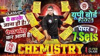 UP Board Class 12 Chemistry Exam 2026 | 25 February Chemistry का Paper यहीं से आयेगा | UP Board 2026