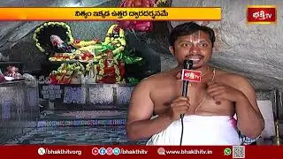 తొర్రూరులో స్వయంభు రంగనాథాలయం.. | Swayambhu Ranganathalayam in Thorrur | Devotinal News