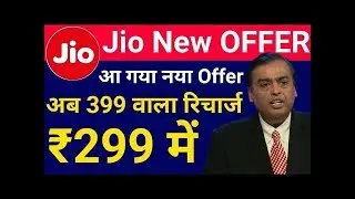 Jio Ka new Offer &bull; Cashback offer &bull; 399 wala ab 299 me.