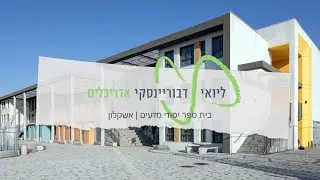רגעים טובים, באשקלון | בי