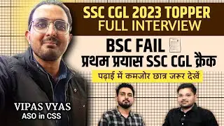 Cracked SSC CGL in First Attempt | Vipas Vyas | BSC Fail | Epic Struggle SSC Cgl Topper Interview
