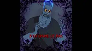Аид 💙🔥 король сарказма 😈 #аид #hades #disney #hercules #геркулес #edit #fyp #foryou #editing #music