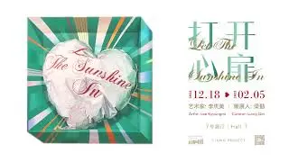 Powerlong Museum - Solo Show / Let the Sunshine in