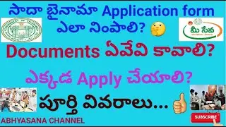 Regularisation of Sadabainamas THROUGH MEE SEVA CENTERS // APPLICATION FORM OF Telugu AND ENGLISH