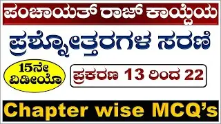 PART-15| PDO Chapter wise question and answers| Manvith Study Point