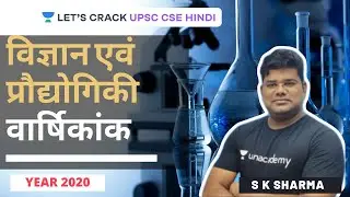 UPSC Prelims 2020 Special | Annual Science and Technology Current Affairs | Miscellaneous-2020 (2)