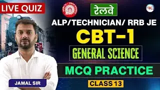 RRB ALP/JE 2023 CBT 1 PREPARATION | GENERAL SCIENCE | PYQ-BASED MCQ PRACTICE | SCIENCE FOR ALP 2023