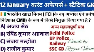 12 January 2026Affairs | Daily Current Affairs in Hindi|railway current affairs #ssc#uppolice#upsc 