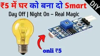 💡 ऐसा Smart Circuit जो खुद सोचेगा! | Automatic Light ON OFF | How to Make Auto Light Sensor Circuit 