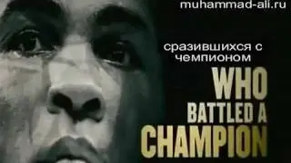 Лицом к лицу с Али - Facing Ali