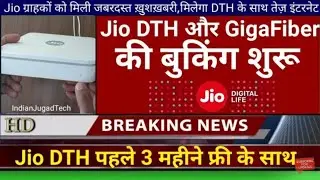 jio dth booking online registration ll Jio broadband giga fiber ki booking kaise kare