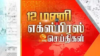 நண்பகல் 12.00 மணி டிடி தமிழ் செய்திகள் [16.01.2026] PM Modi | Pongal Festival