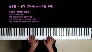 김동률(Kim Dong Ryul) - 감사 (Thanks) (Piano Cover)