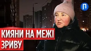“ЖИТИ неможливо” КИЯНИ скаржаться на ледь не на мінус у КВАРТИРАХ