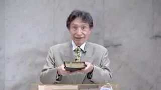 礼拝「愛こそ力」田中信生 師 2025年9月21日 米沢興譲教会