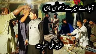 Aaja We Mere Dholan Mahi ...From Shahid Ali Nusrat