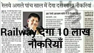 Latest Railway Vacancy 2017 | Railway Latest News