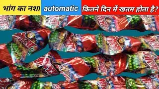 भांग का नशा automatic कितने दिन में खतम होता है | bhola munakka | bhola munakka review