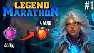 Легенд марафон ⚜️ Чана ⚜️ 1 | Backpack Brawl