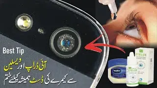 Clean Mobile Camera Dust from Inside by Eye Drop & How to Mobile Back Cover Change at Home UrduHindi