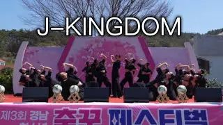 중고등 댄스팀의 WAACKING DANCE 🔥 제20회 봉숫골 꽃나들이 축제 제3회 경남 청소년 춤꾼 페스티벌 | Better 외 2곡 | J-kingdom from Korea