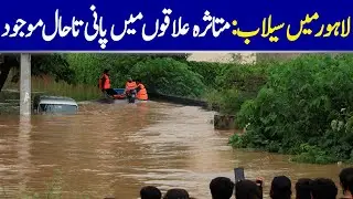 Flood In Lahore: Water Still Remains In Affected Areas | Dawn News