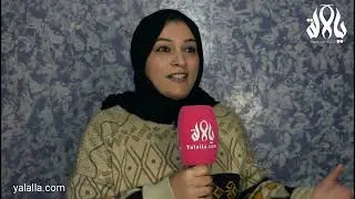 فاعلة جمعوية تروي قصتها مع الملاعب وزلزال الحوز