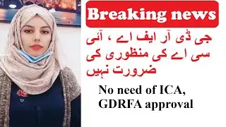 No need of ICA, GDRFA approval