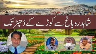Documentary, Shahdara, Town, Water, Sanitation, Crime, Police, Encounter, issues. Mian Ihsan Ashraf