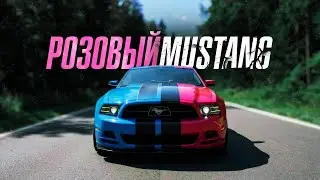 Розовый Ford Mustang S197 | Оклейка цветной пленкой Фуксия | #ford #fordmustang #оклейкапленкой