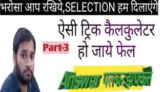 Multiply Short Tricks for Fast Calculation| Multiplication Short Trick Hindi| DSSSB TGT PGT SSC