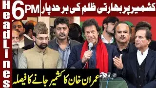PM Imran Khan Ready to Go Kashmir on 14 August | Headlines 6 PM | 13 August 2019 | Express News