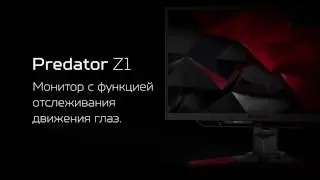 Predator Z271T - монитор, который готов к бою