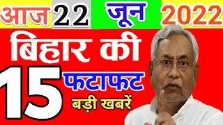 Today 18 June bihar news|Bihar news|bihar news,bihar ka news|Gaya news,bhagalpur news|biharinews