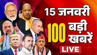 Super Fast 100 News LIVE: सुबह की 100 बड़ी खबरें | Iran Protest | Russia Vs US | Trump | PM Modi
