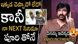 Hero Ravi Teja Crazy Announcement About His Next Project With Director Puri | Mass Jathara | APA