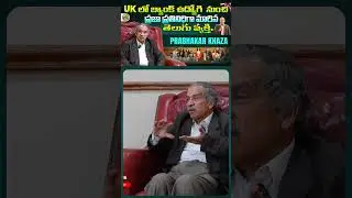సాధారణ జీవితం నుంచి అంతర్జాతీయ స్థాయికి: UK Councillor Prabhakar Kaza-From Employee to UK Councillor