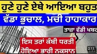 Punjab news today ll latest news update ll punjab weather today ll 