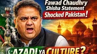 Fawad Chaudhry&rsquo;s Shisha Statement Sparks Controversy | Freedom or Cultural Clash?🔥 