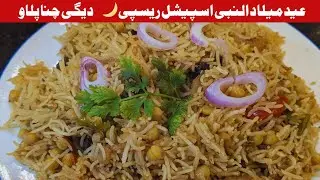 🌙 Rabi ul Awal Special | Degi Chana Pulao Recipe | Easy & Tasty